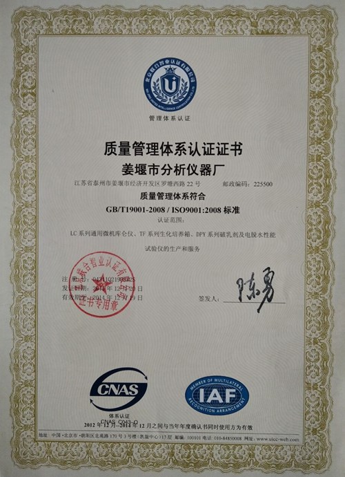 IAS国际质量体系认证证书