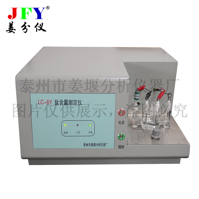 LC-6Y盐含量测定仪