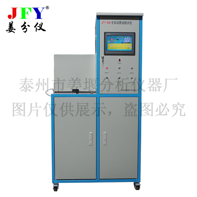 JFY-6B全自动原油脱水仪