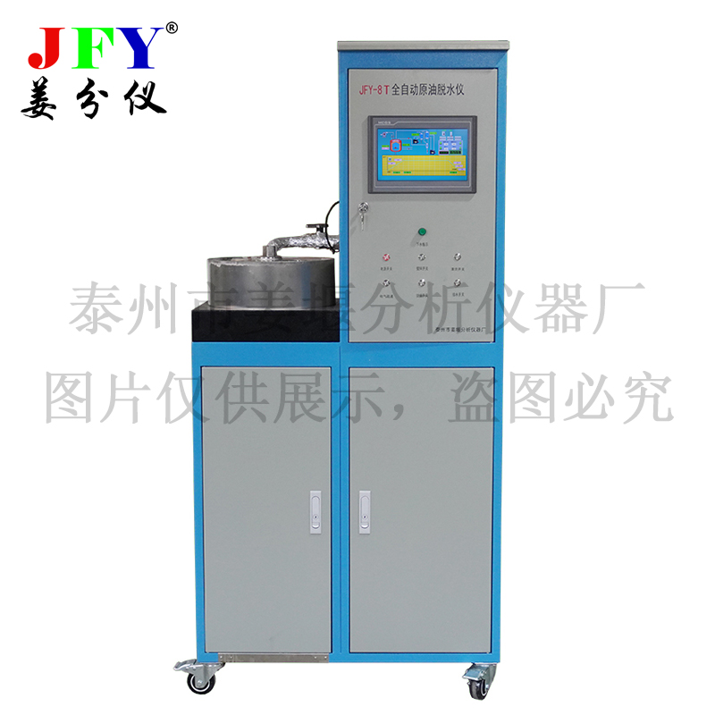 JFY-8T全自动原油脱水仪