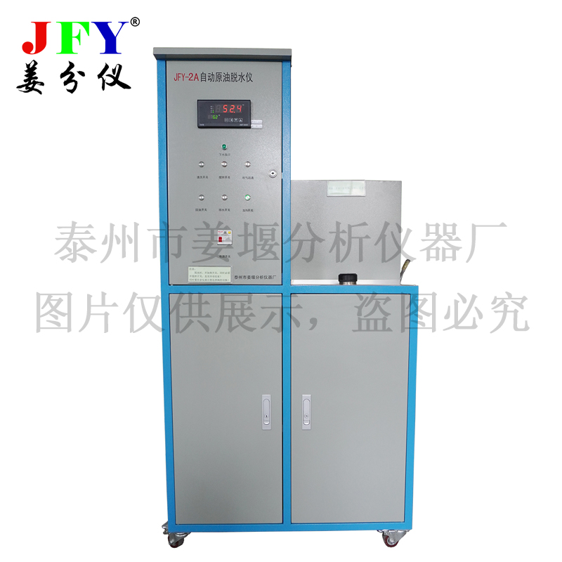 JFY-2A自动原油脱水仪
